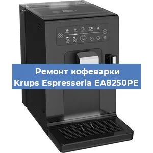 Замена счетчика воды (счетчика чашек, порций) на кофемашине Krups Espresseria EA8250PE в Екатеринбурге